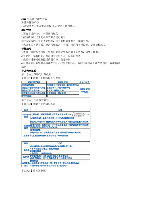 高级会计师应试技巧+公式汇总