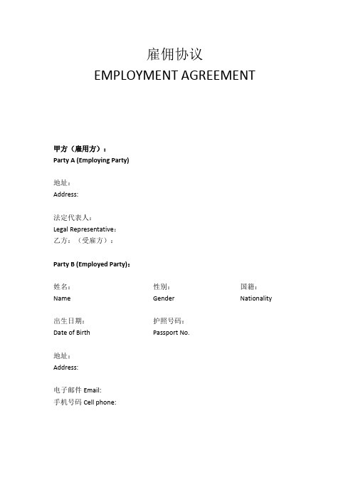 外教 雇佣协议 双语 Foreign Teacher Contract - Chinese and English