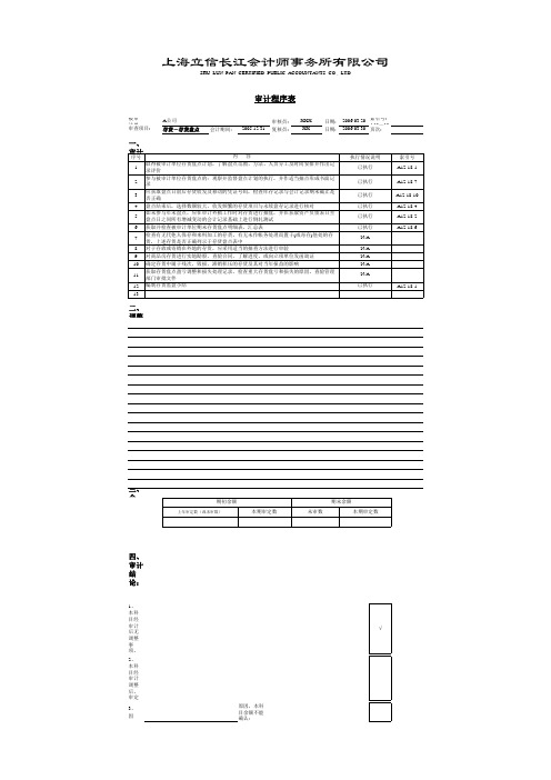 审计工作底稿-存货盘点