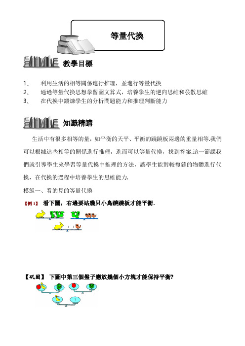 (小学奥数)等量代换学生版