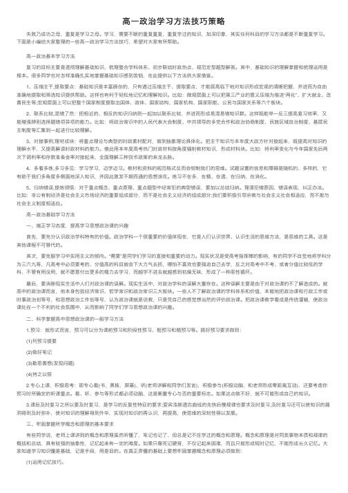 高一政治学习方法技巧策略