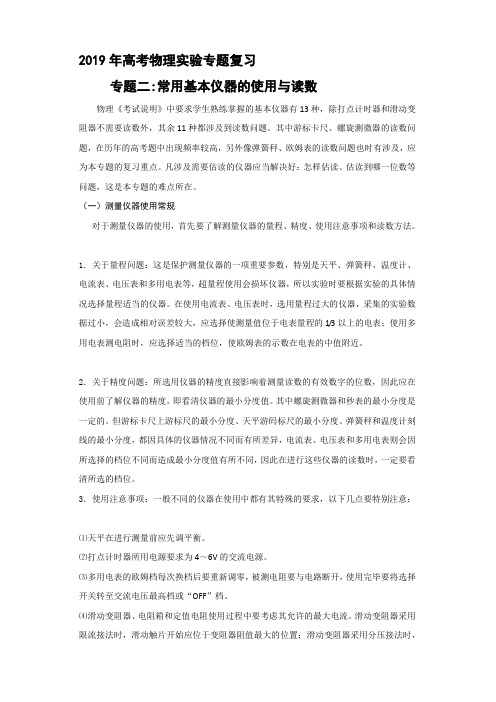 2019年高考物理实验专题复习一 专题二常用基本仪器的使用与读数