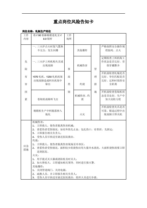 重点岗位风险告知卡