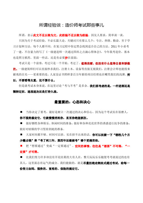 所谓经验谈：造价师考试那些事儿