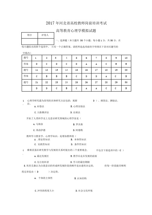 2017河北高等教育心理学模拟试题