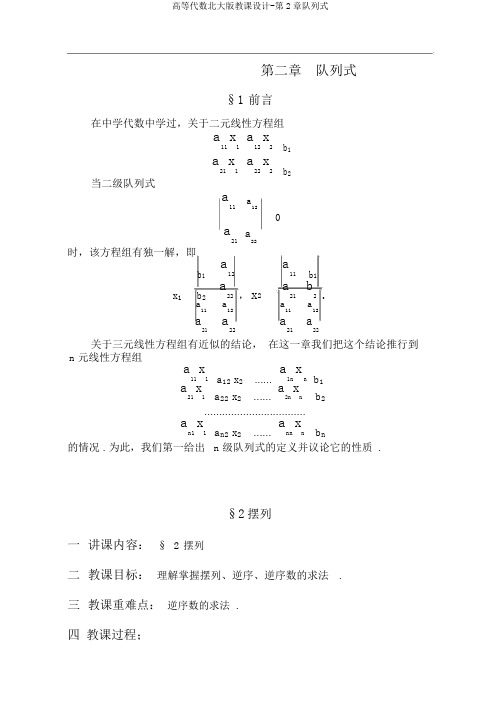 高等代数北大版教案-第2章行列式