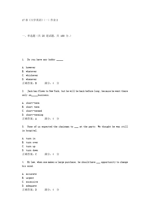 北语17春《大学英语》(一)作业2答案