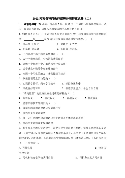 2012河南省特岗教师招聘冲刺押题试卷二