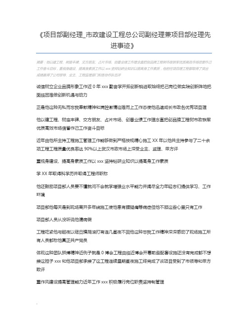 项目部副经理_市政建设工程总公司副经理兼项目部经理先进事迹