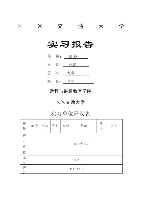 刘实习报告