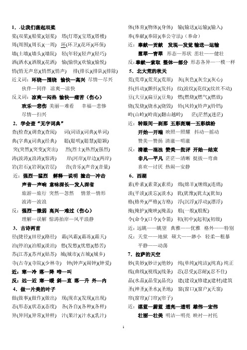 苏教版三年级上册语文生字词近反义词