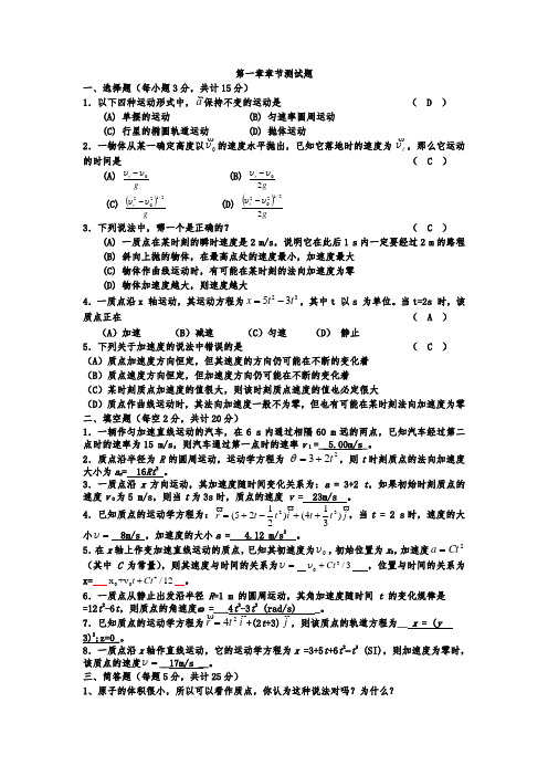 大物第一章习题及答案