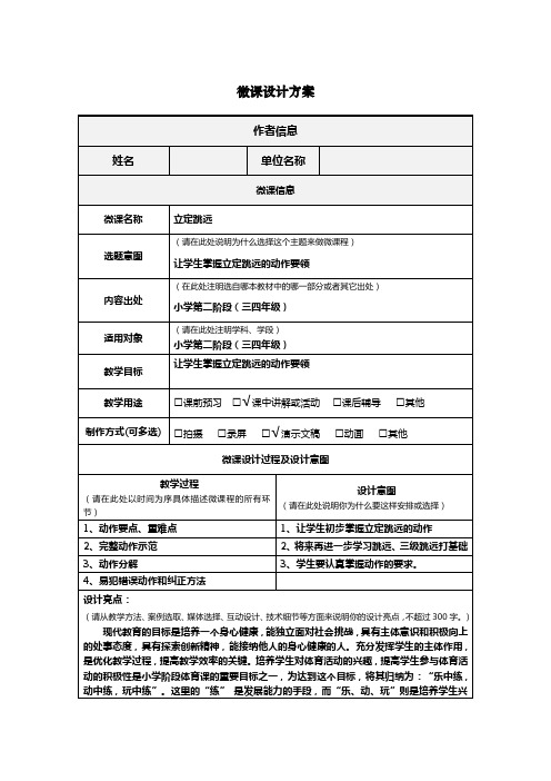 体育学科-B2微课程设计与制作-教学设计+学生体会(微能力认证优秀获奖作品)  (3)