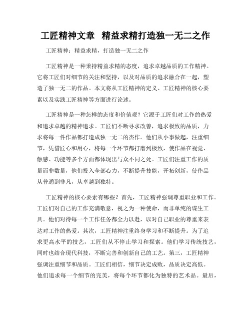 工匠精神文章   精益求精打造独一无二之作