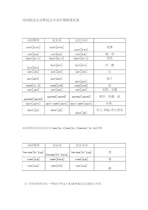 动词过去式和过去分词表