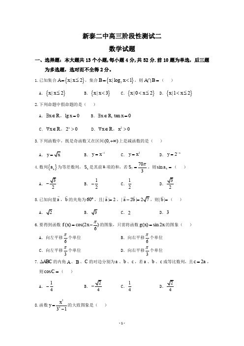 山东省新泰二中2020届高三上学期第二次阶段性考试数学试卷含答案