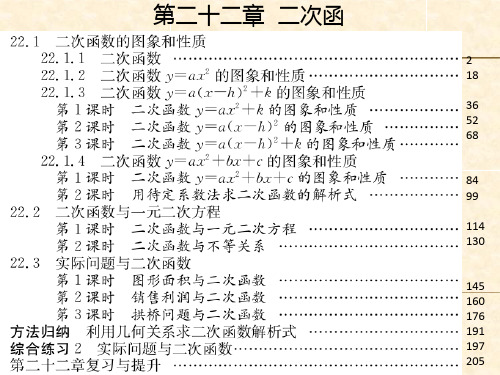 人教版九年级数学上册作业课件(图片版)第二十二章二次函数(共219张PPT)