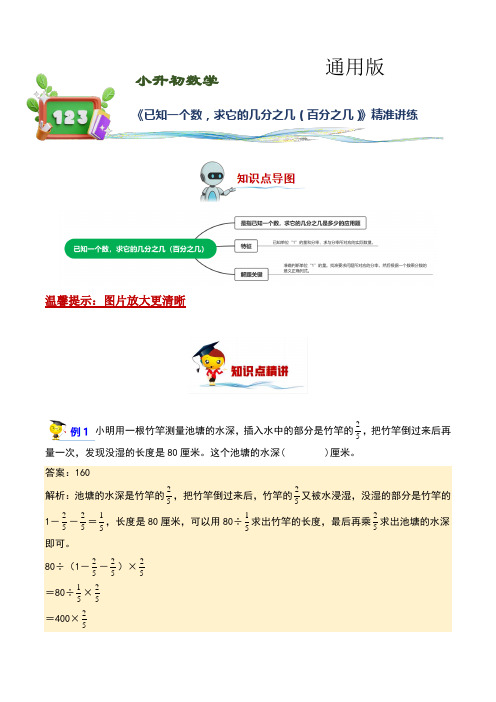 已知一个数,求它的几分之几(百分之几)(讲义)-2022-2023学年小升初数学讲义(学生版)