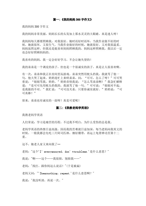 我教妈妈学英语300字作文