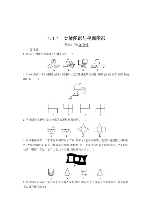 七年级数学上册 第四章 几何图形初步 4.1 几何图形 4.1.1 立体图形与平面图形同步检测(pdf)(新版)新人