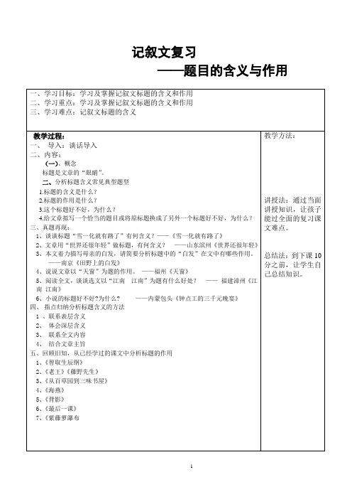 人教版语文九年级中考一轮复习记叙文复习标题含义和作用导学案