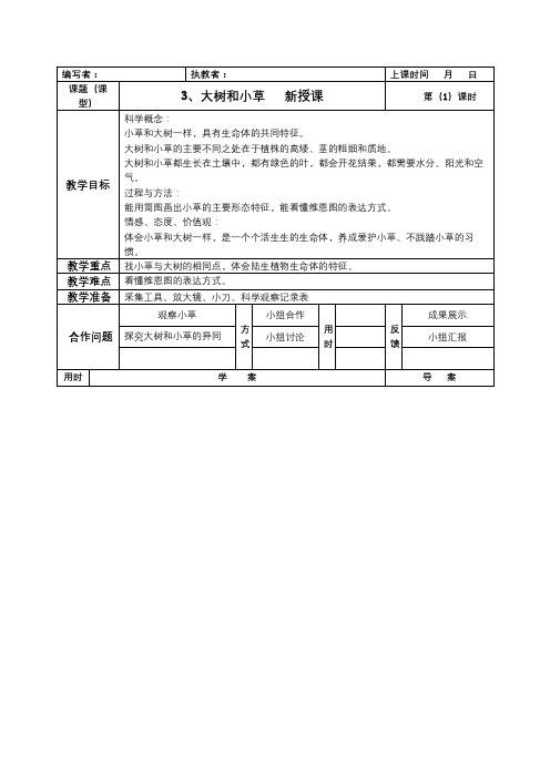 3、大树和小草(1)