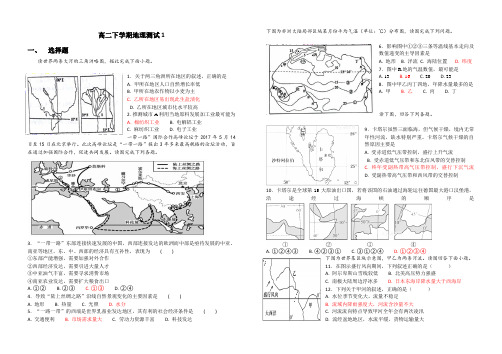 高二下学期地理周测1