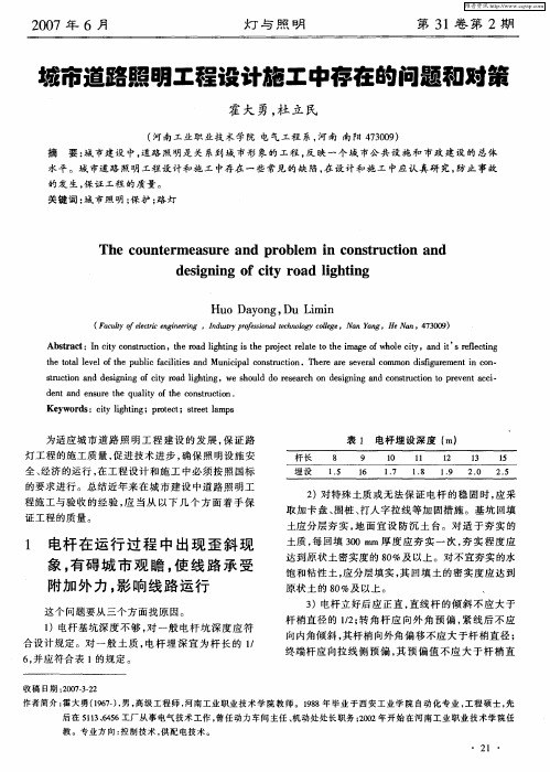 城市道路照明工程设计施工中存在的问题和对策