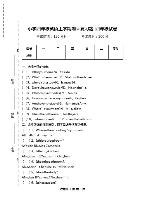 小学四年级英语上学期期末复习题_四年级试卷.doc