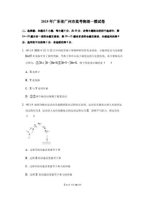 2019年广东省广州市高考物理一模试卷