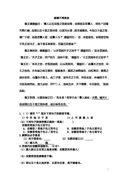 唐雎不辱使命复习及答案林(另有默写、病句、词语)