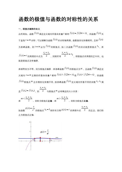 函数的极值与函数的对称性