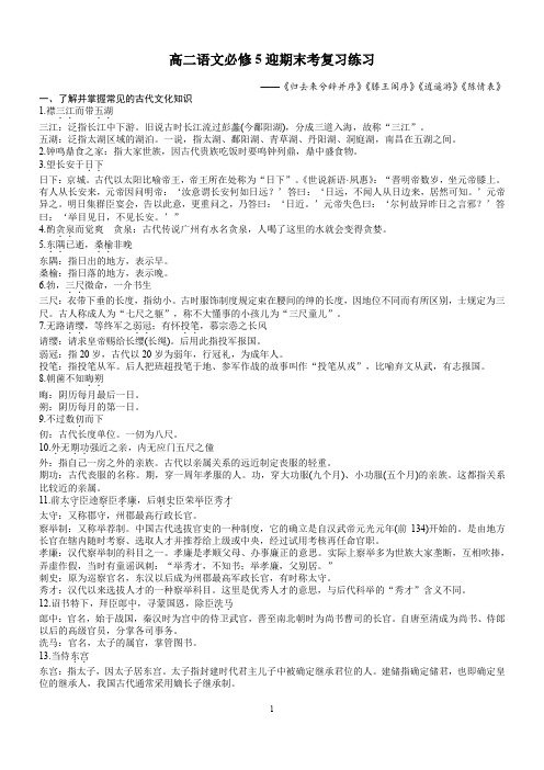 高二语文必修五迎期末考复习练习(文言文)