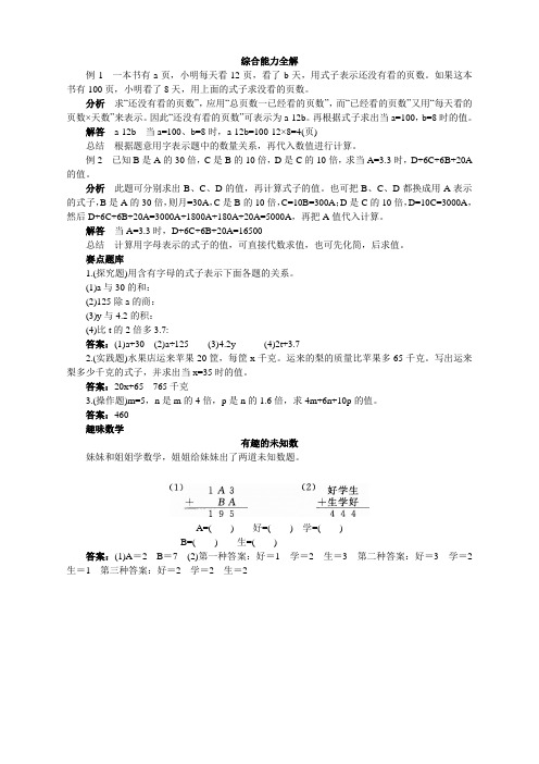 第九册 综合能力全解 用字母表示数例题及讲解