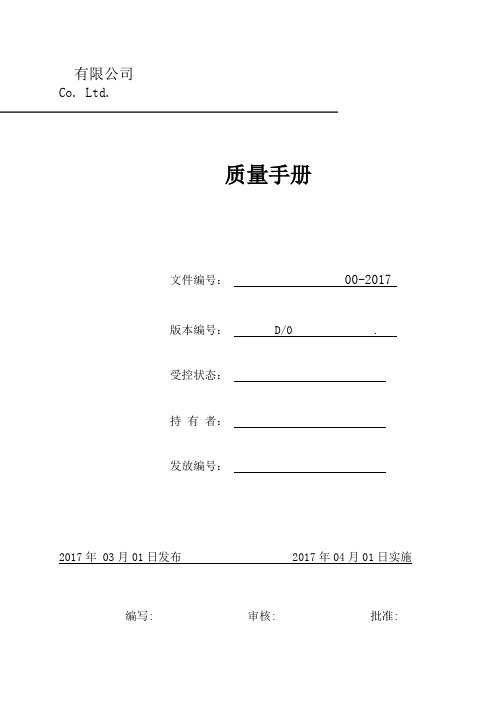 IATF16949质量手册