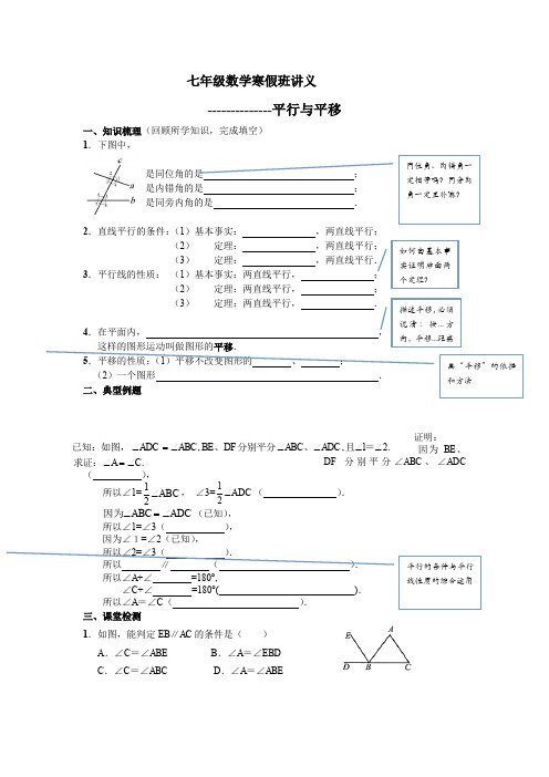 七年级数学寒假班讲义