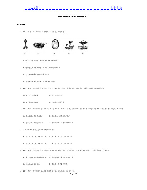 2020-2021学年陕西省咸阳市实验中学人教版八年级生物上册期末综合必刷卷(二)(解析版)