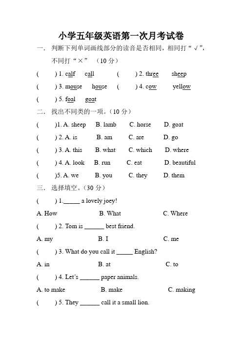 小学五年级英语第一次月考试卷