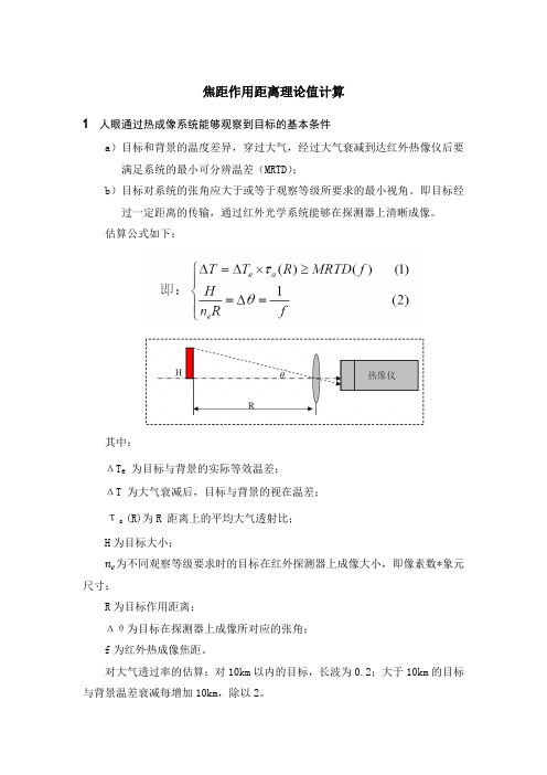 焦距作用距离理论计算-131119