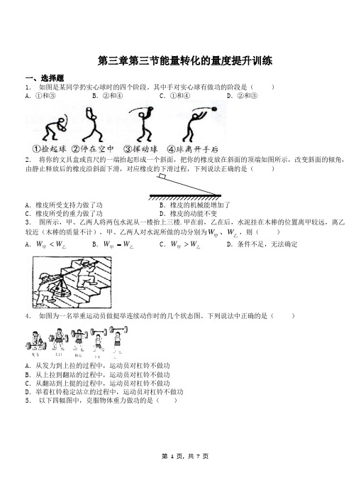 第三章第三节能量转化的量度提升训练