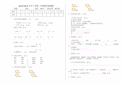 2019年新统编版小学二年级语文下册期中考试卷