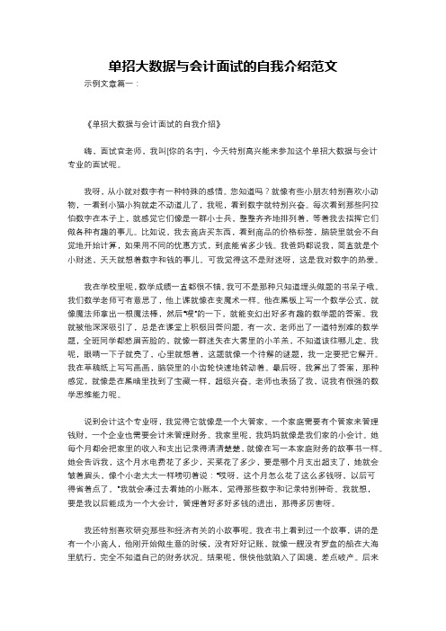 单招大数据与会计面试的自我介绍范文