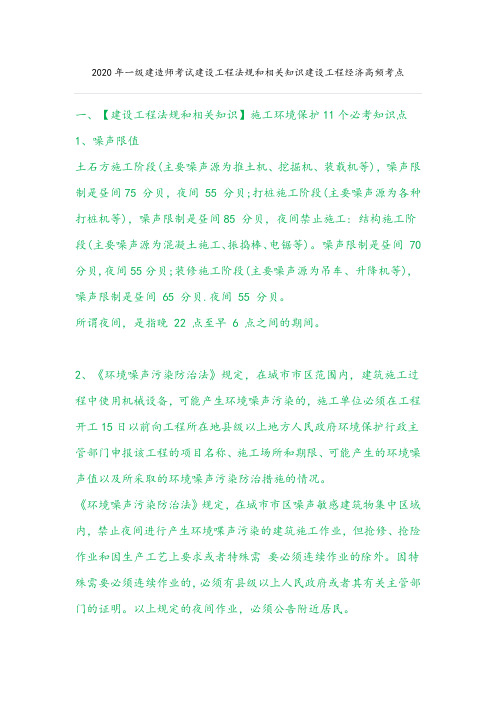 2020年一级建造师考试建设工程法规和相关知识建设工程经济高频考点