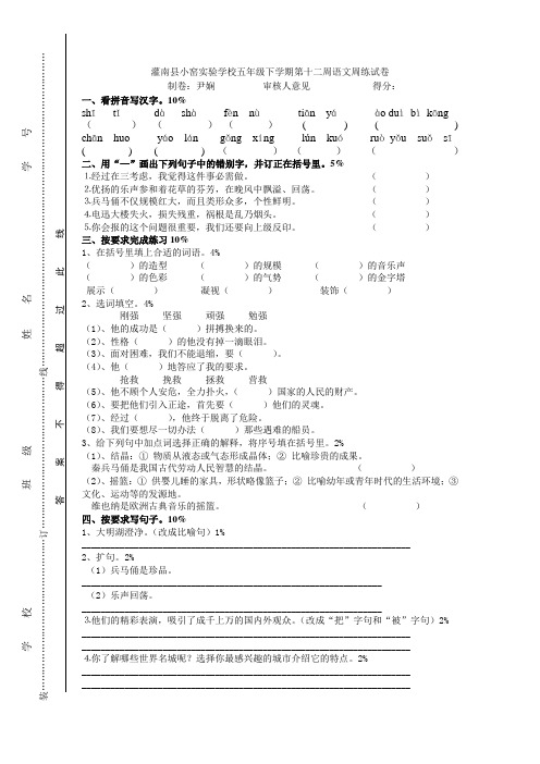 五年级下语文第12周周练试卷