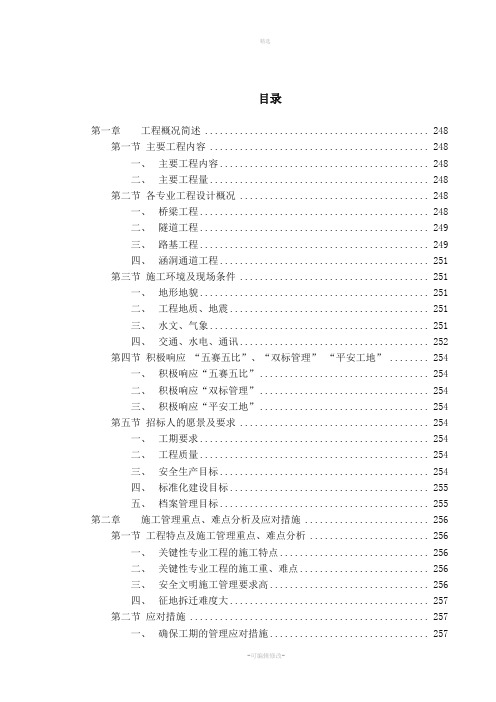 深圳市外环高速公路深圳段工程合同段施工组织设计