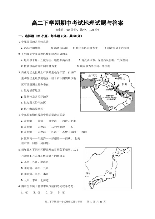 高二下学期期中考试地理试题与答案