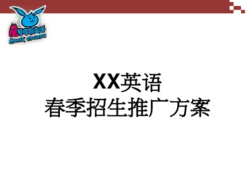 英语培训招生推广活动