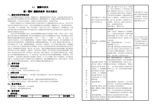 沪教版九年级上册初中化学《4.燃料及其燃烧 4.1燃烧与灭火 燃烧的条件》_2