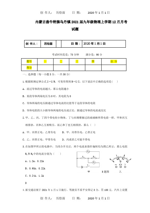 九年级物理上学期12月月考试题  试题_3