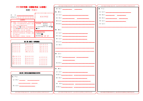 地理(云南卷)(答题卡)